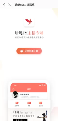 蜻蜓FM三星提取版