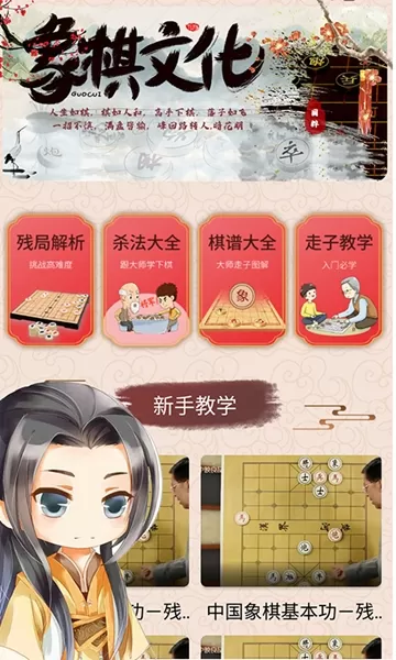 象棋残局对弈