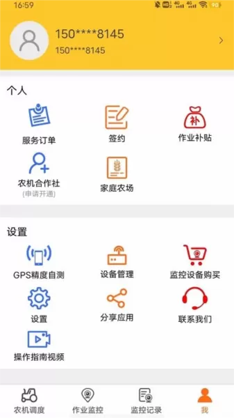 中华农机服务app安装程序