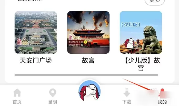 美景听听景点讲解
