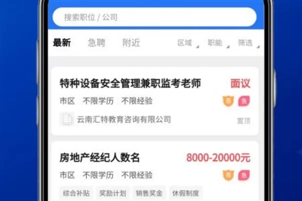 安宁速聘网app