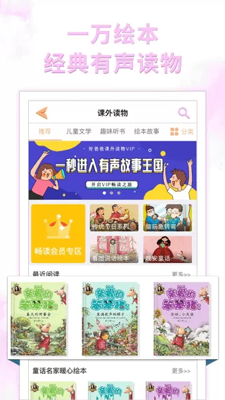 好爸爸学习机