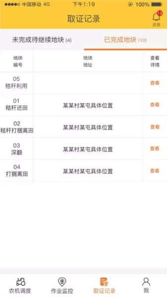 中华农机服务app安装程序