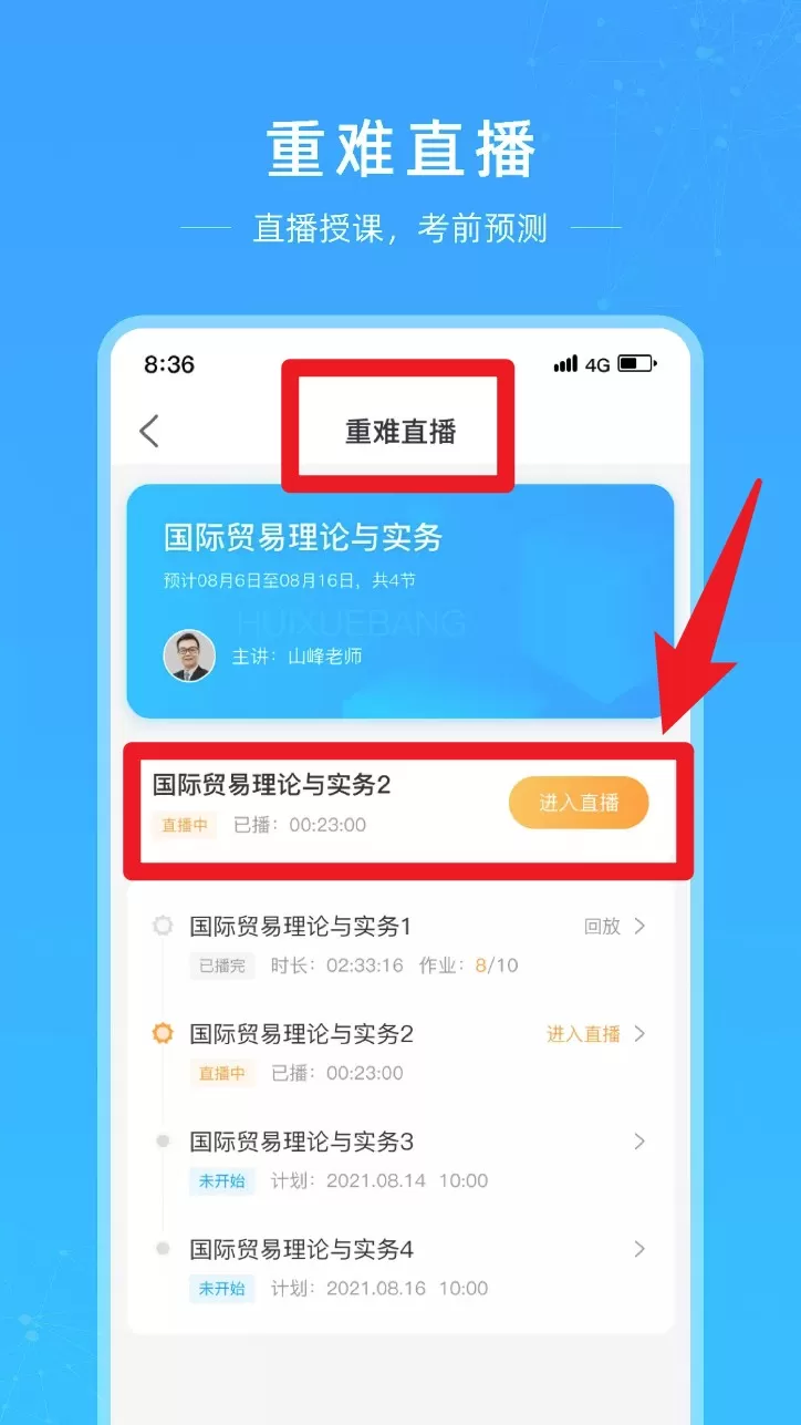 汇学邦继教云
