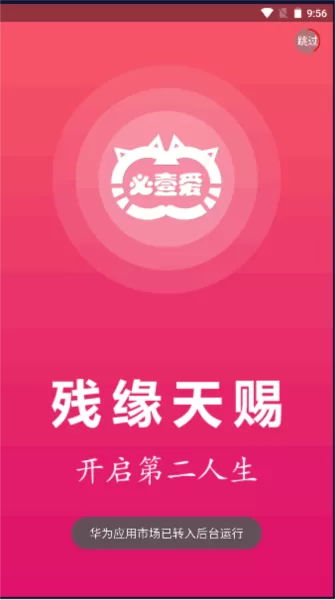 必壹爱残疾人征婚交友平台
