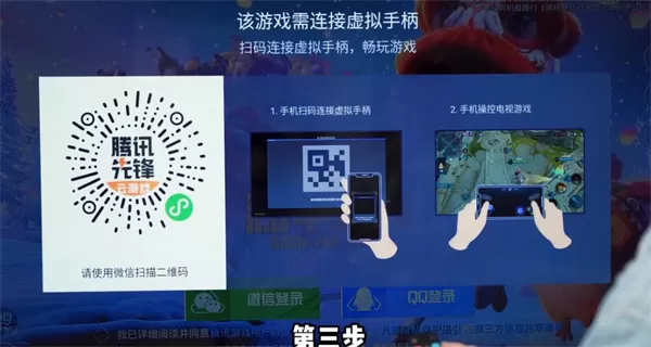 腾讯先锋tv版