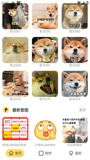 斗图