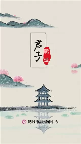 君子肥城手机台