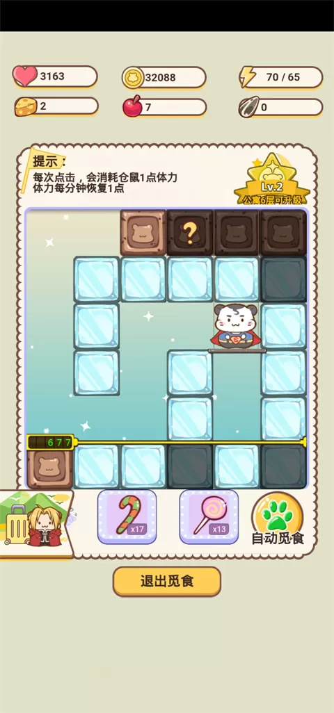 仓鼠公寓最新版