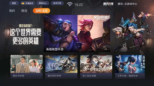腾讯先锋tv版