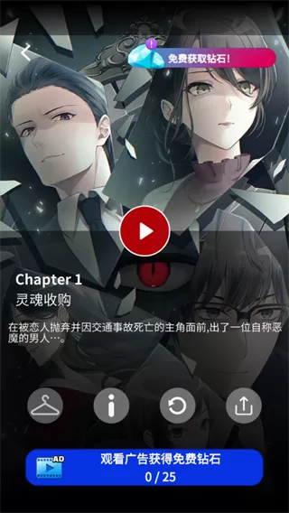 灵魂收购无限钻石破解版