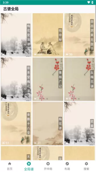 象棋棋谱