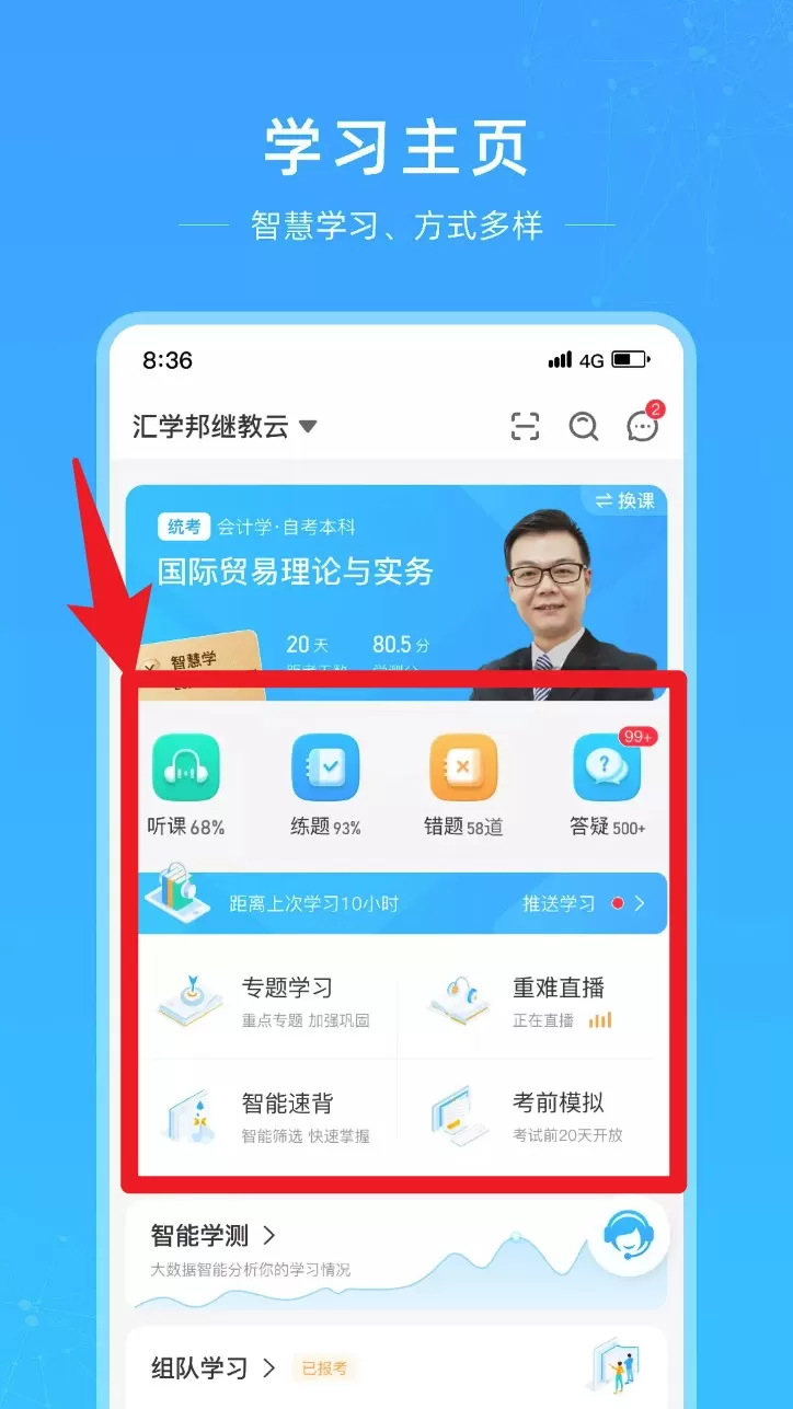 汇学邦继教云