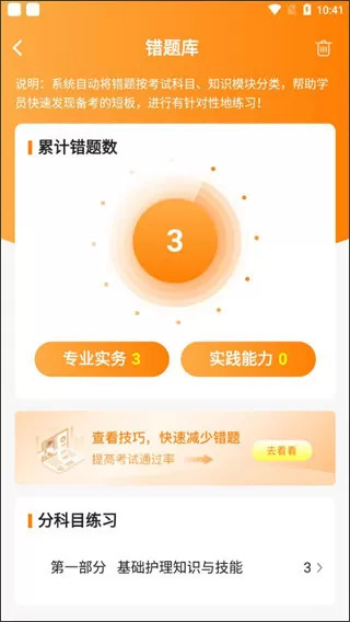 金题护考