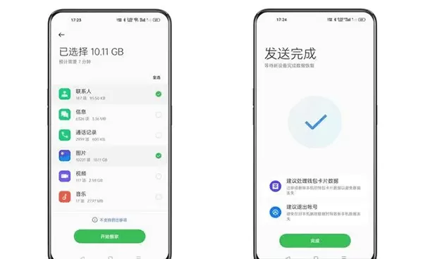 oppo手机搬家app