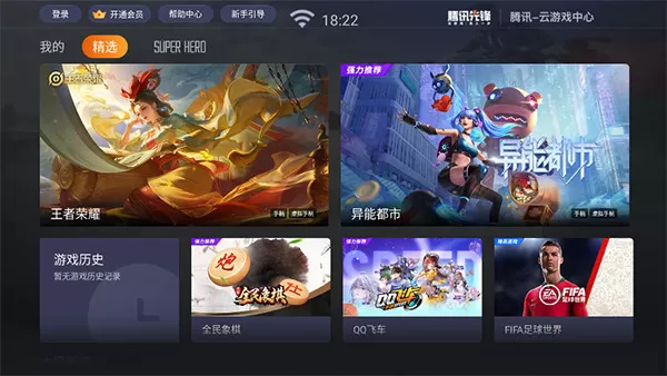 腾讯先锋tv版