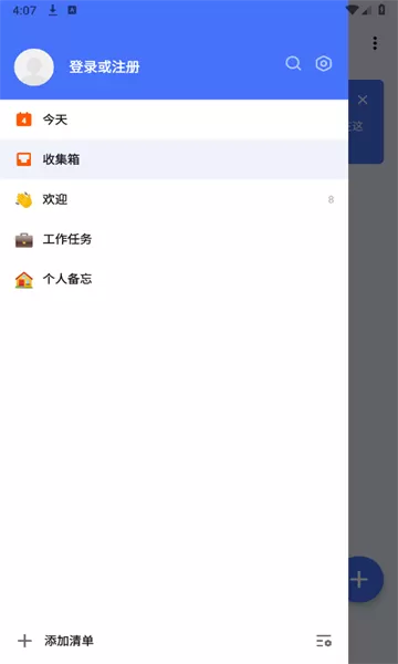 TickTick免费安卓版
