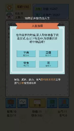 模拟富豪人生