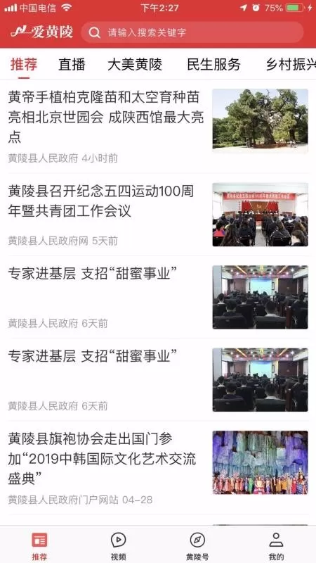 爱黄陵APP软件