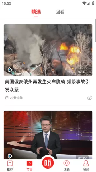 直新闻客户端