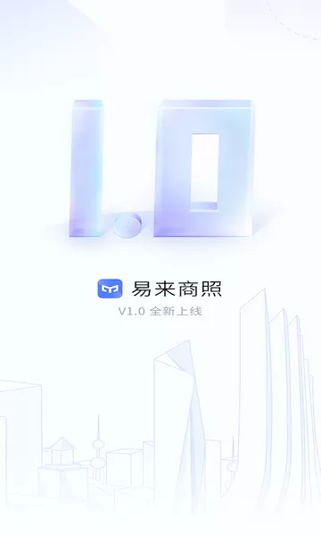 易来商照