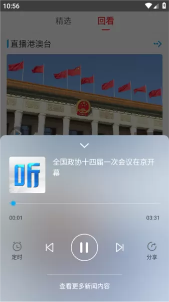 直新闻客户端