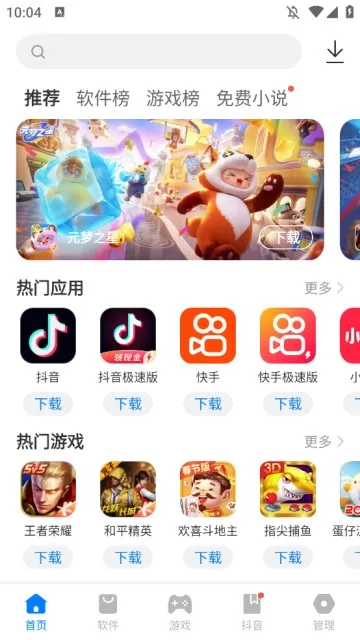 豌豆游戏盒子