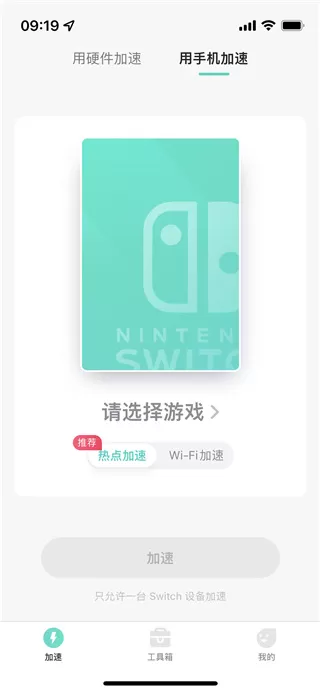 网易UU主机加速