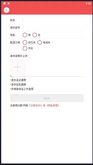 曹操跑腿员工端