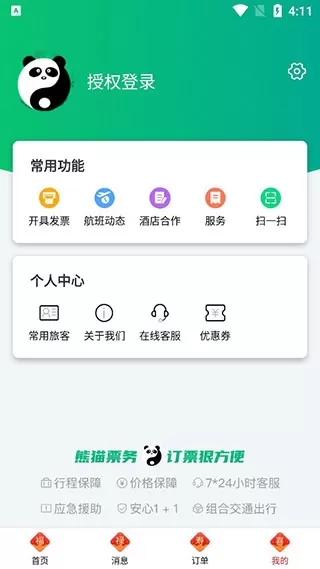 熊猫票务