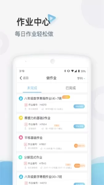 家庭端app
