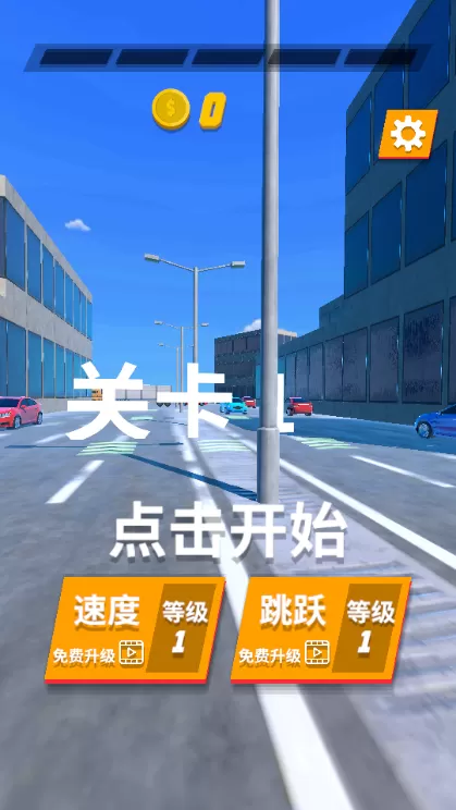 超强跑酷无广告版