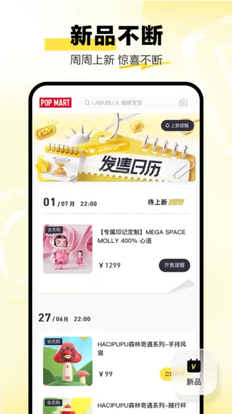 泡泡玛特app