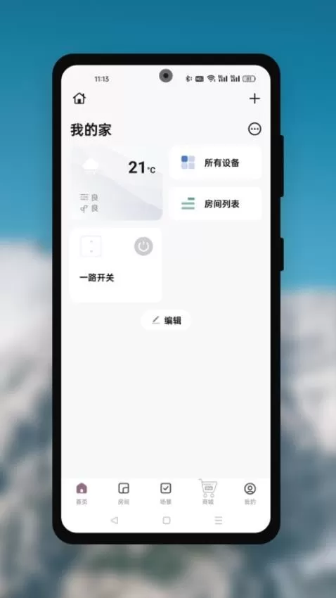 若远智能家居app