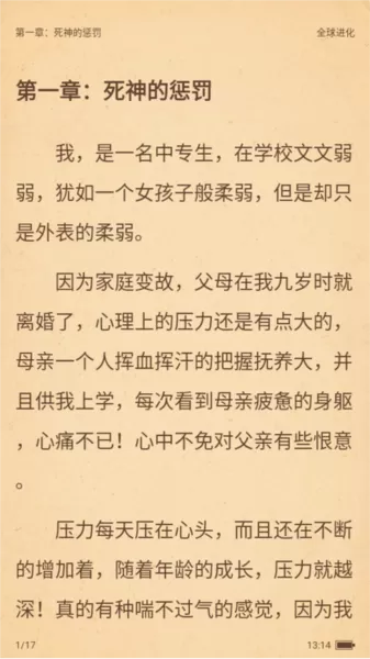 滚滚小说免费阅读app