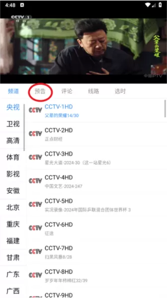 91看手机电视