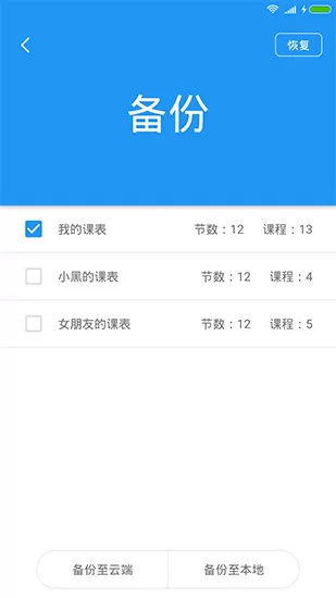 轻课表