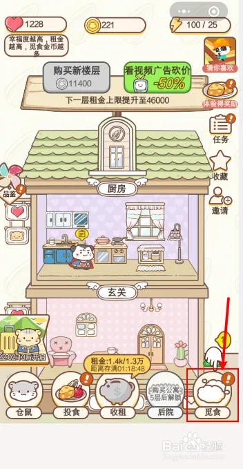 仓鼠公寓最新版