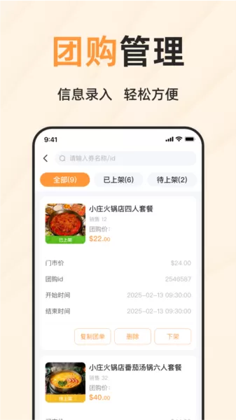 简单团商家端