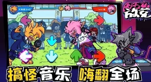 周五夜放克联机版无限金币版