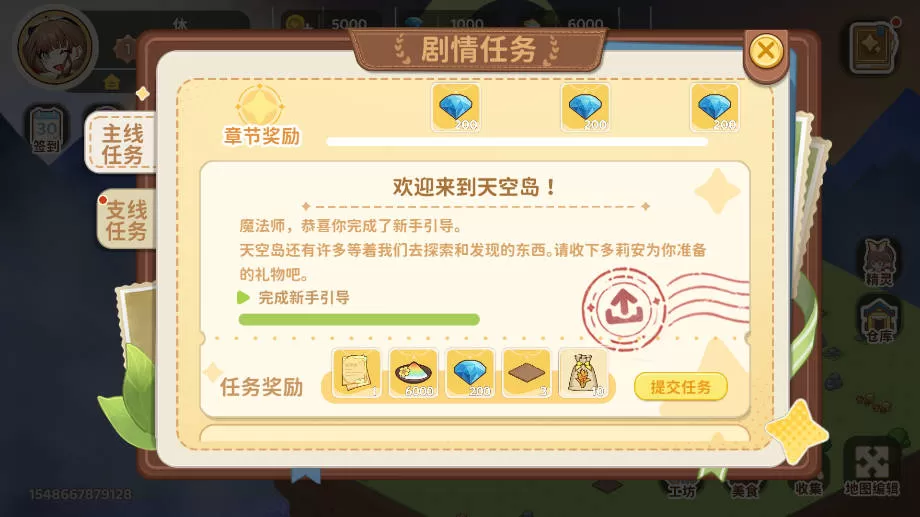 天空岛传说官方版