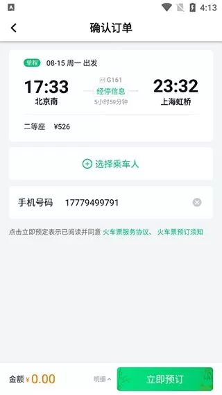 熊猫票务