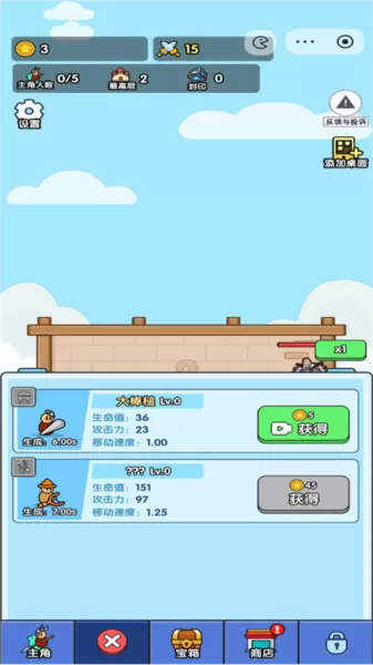小小生存队无广告版