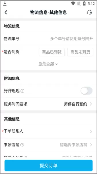 万师傅接单易企业版