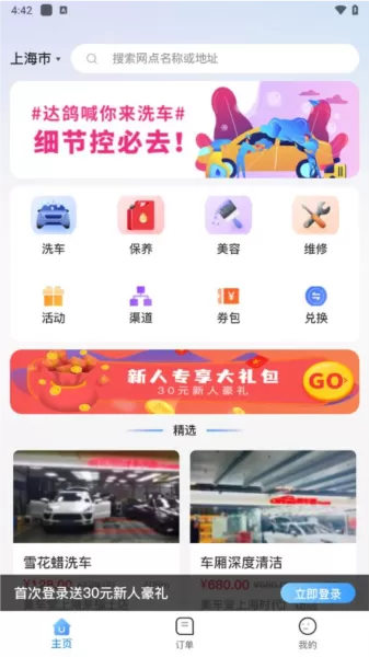 达鸽app