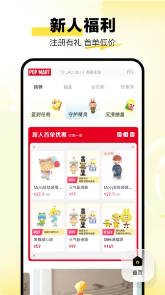 泡泡玛特app