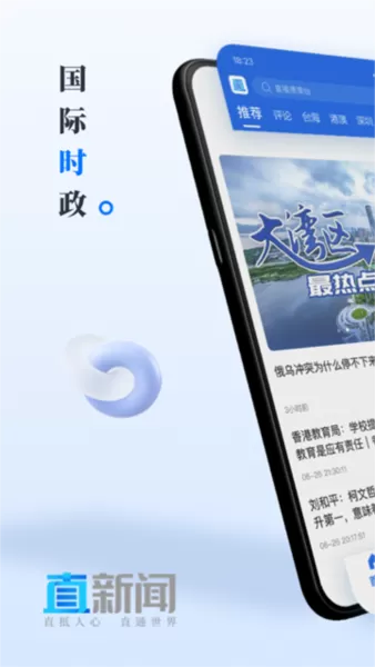 直新闻客户端