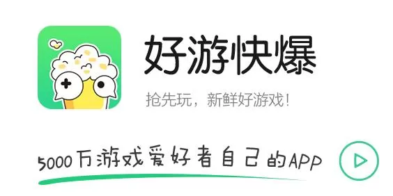 好游快报官服