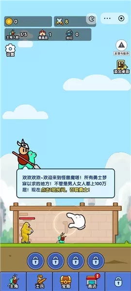 小小生存队无广告版