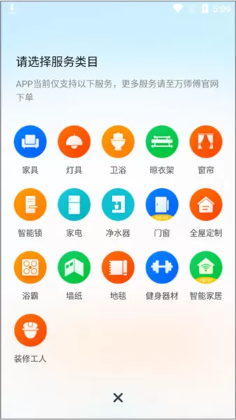万师傅接单易企业版